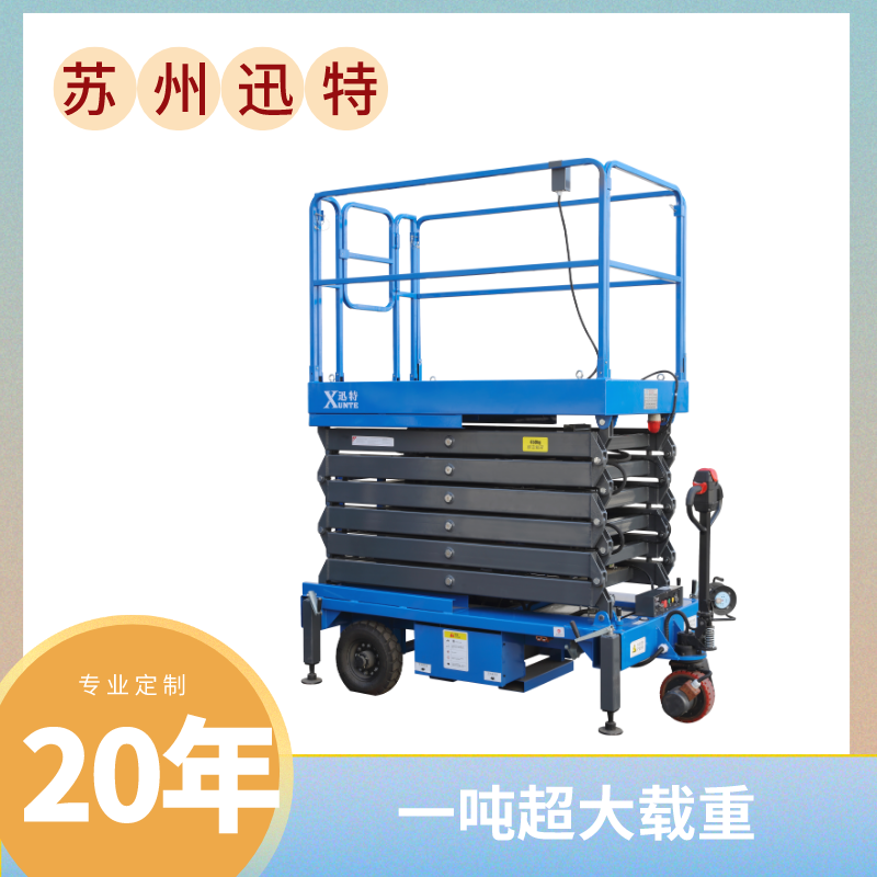 自行式剪叉升降機(jī)哪家好？-其他家不如這家好蘇州迅特