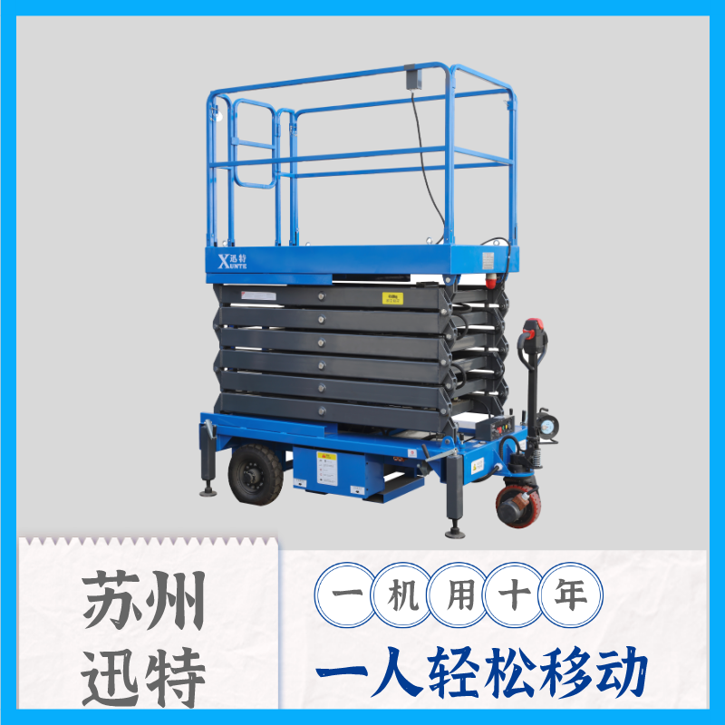 廣州自行式升降機-高效高品質(zhì)蘇州迅特