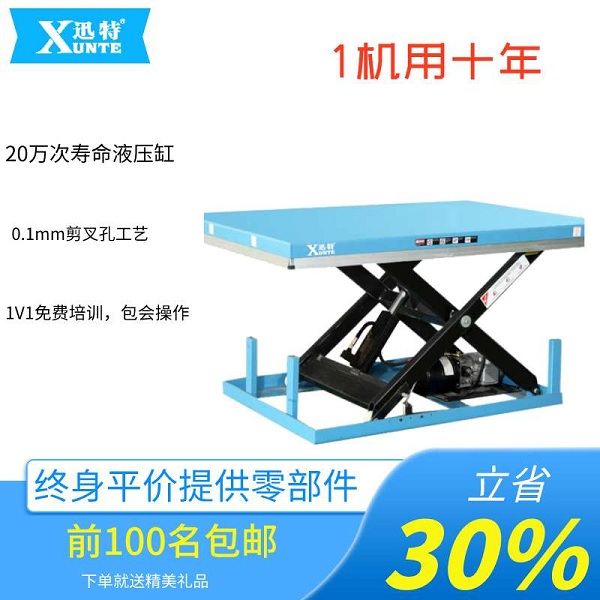 電動(dòng)固定式升降平臺